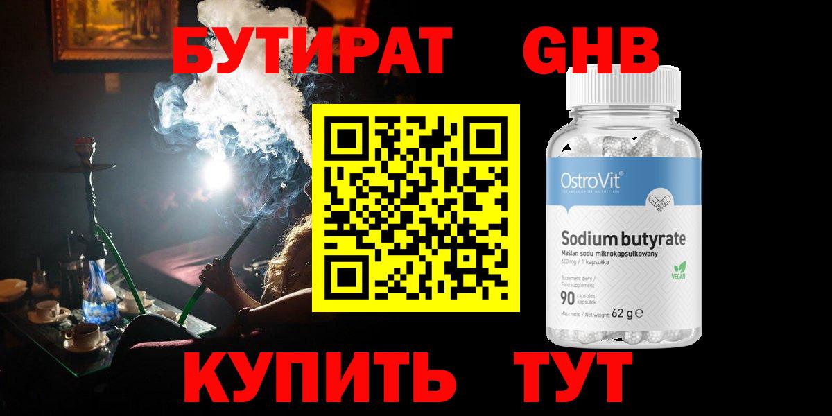 БУТИРАТ бутик  Вход с VPN  Бутират  Щёкино 