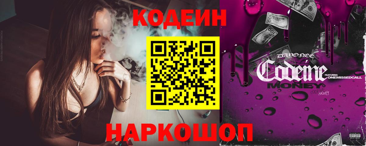 Кодеин напиток Lean (лин)  Вход с VPN  Codein напиток Lean (лин)  Щёкино 