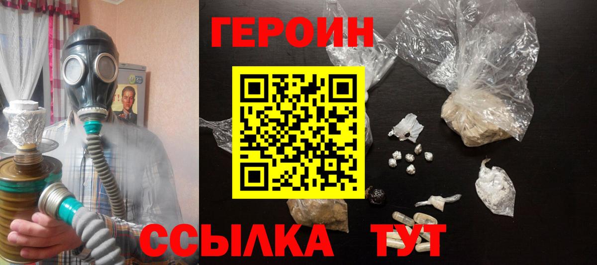ГЕРОИН  Вход с VPN  Щёкино  ГЕРОИН белый 