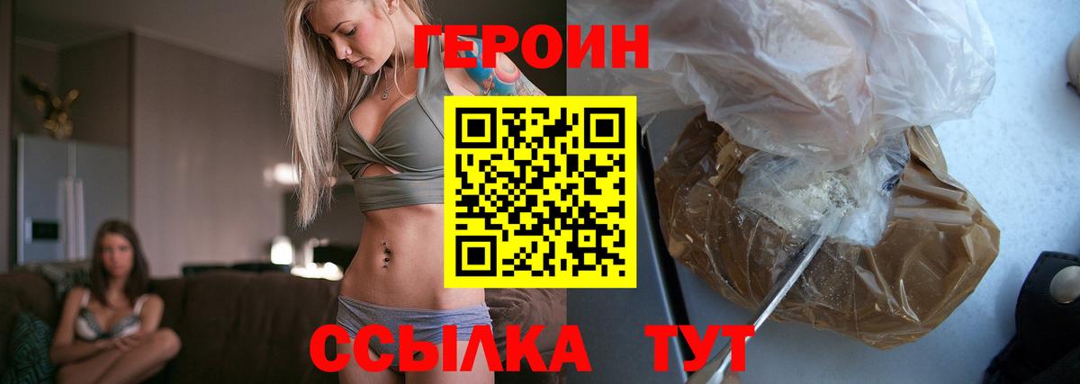 ГЕРОИН Heroin Щёкино