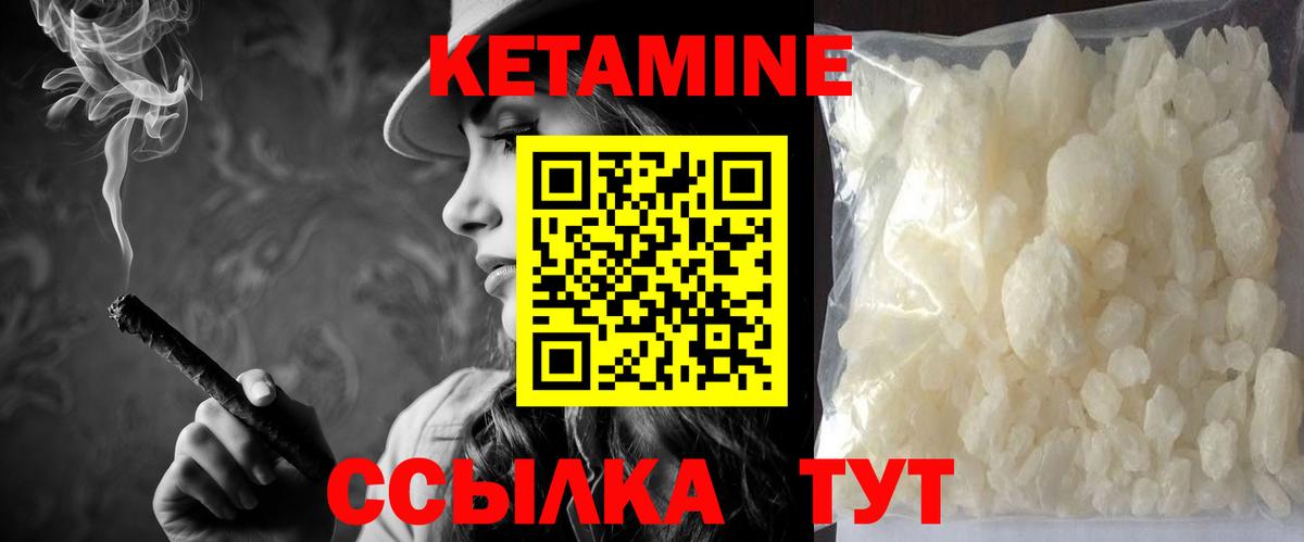 КЕТАМИН VHQ Щёкино