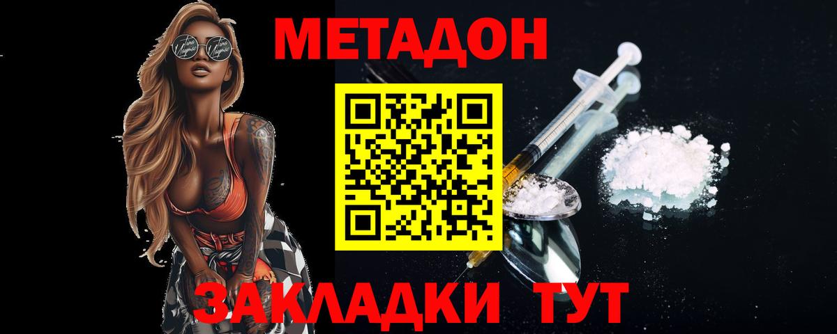 Метадон мёд Щёкино